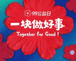 99公益日，视源邀您参与“千里课堂计划”，一起搭建城乡远程教室