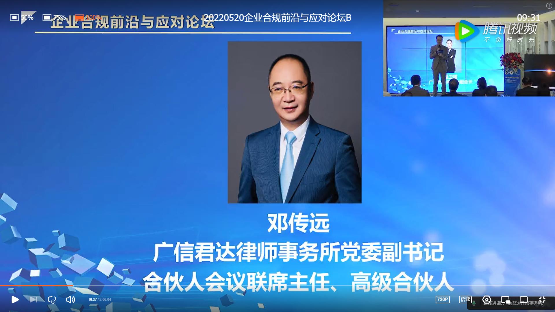 企业合规前沿与应对论坛